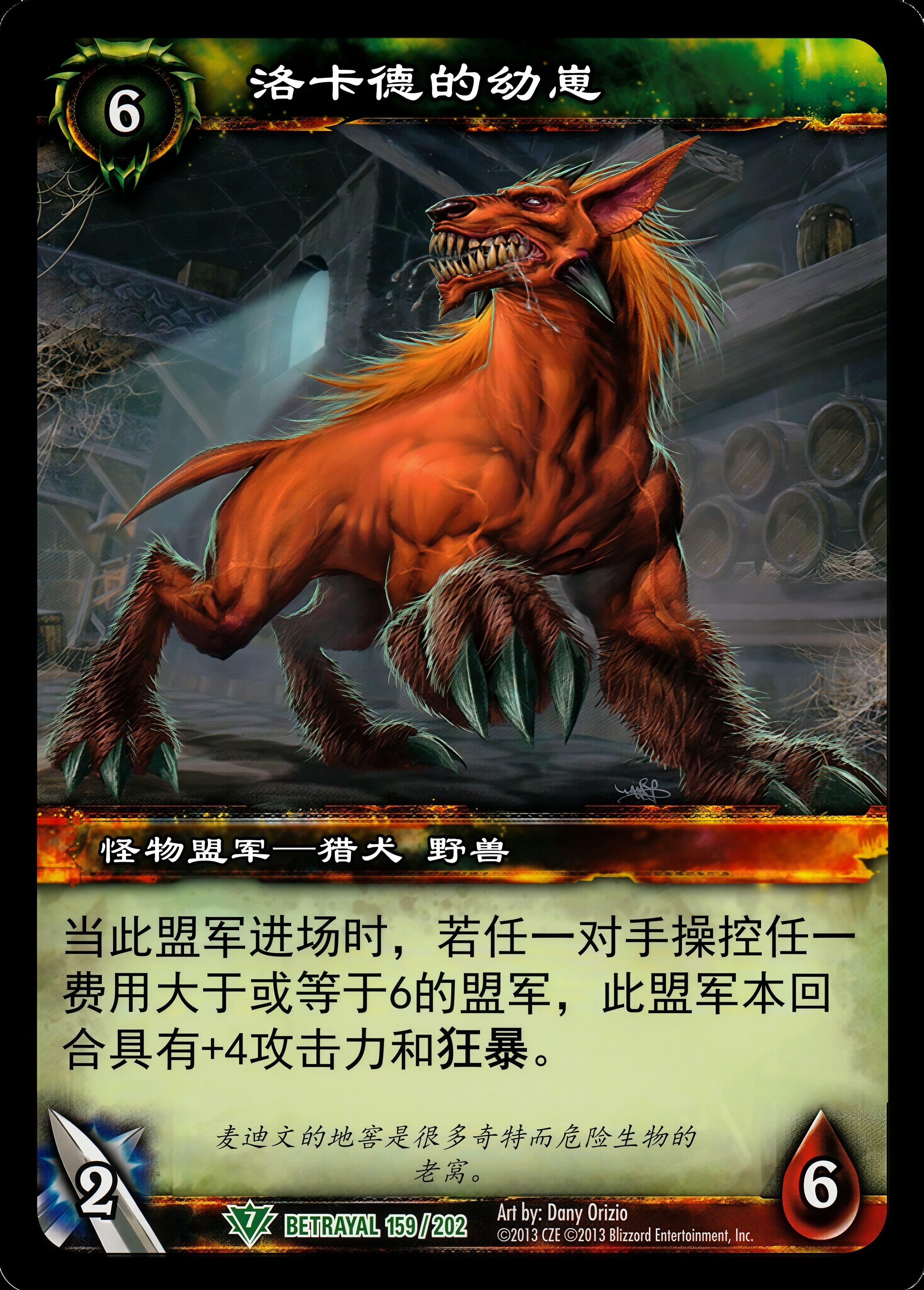 洛卡德的幼崽 中文图片